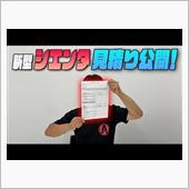 【新型シエンタ】見積り公開！