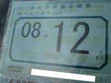 GRB、車検完了