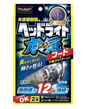 みんカラ：モニターキャンペーン【ヘッドライトガチコート】