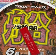 釣行前日に釣具を補充