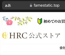 HRC公式ストアってなんだ？