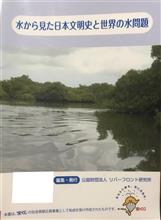 水から見た日本文明史