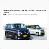 ルークスにe-Powerだと！