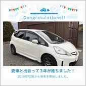 愛車と出会って3年！