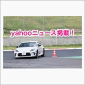 yahooニュース掲載！