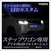 グリル内イルミネーション！！