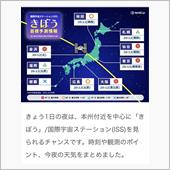 国際宇宙ステーション「きぼう ...