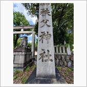 寺社仏閣めぐり～秩父神社(埼 ...