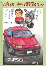 令和5年四川の壁 ・・・ 半年はないなぁ(遠い目) 令和5年四川の壁 ・・・ 半年はないなぁ(遠い目)
