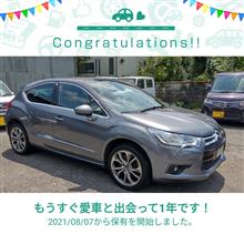 愛車と出会って1年！