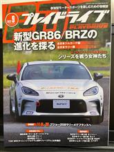 GR86プレイドライブ表紙