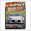 GR86プレイドライブ表紙