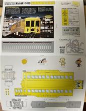 名古屋市交通局東山線100形(黄電)のペーパークラフトです♪