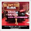 たくさんのご来場ありがとうございました！今週末は東京都A PITオートバックス東雲にて開催！