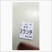 美味い味　619