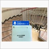 勤務先の福利厚生。