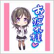 本日、8月2日も定時に終了。