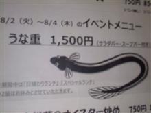 うなぎ