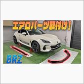 【新型BRZ】エアロパーツ取 ...