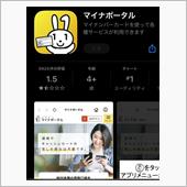 マイナポータルアプリと最近あ ...