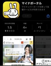 マイナポータルアプリと最近あった事 マイナポータルアプリと最近あった事