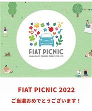 FIAT PICNIC 2022当選しました