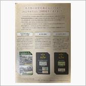 名古屋市営交通100周年エコ ...