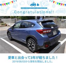 愛車と出会って3年！