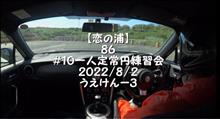 #10恋の浦一人定常円練習会