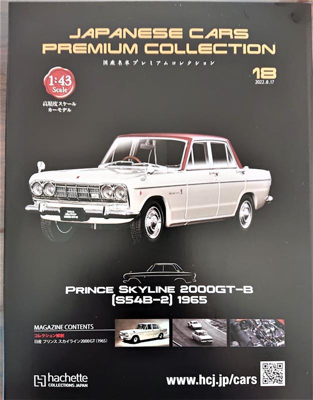 プリンススカイライン2000GT-B(S54B-2) 1965｜PsおくやんGGの