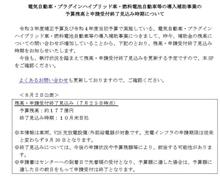 CEV補助金の予算残･申請受付終了見込み