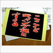 会社のホワイトボードに、