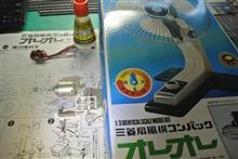 〔模型〕プラモデル(11)三菱扇風機コンパック「オレオレ」その３