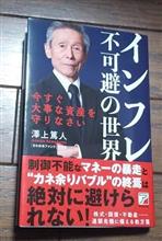 「インフレ不可避の世界」読み終わり。。。