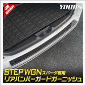 リアバンパーを傷から守る！