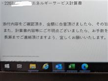 7千万円の請求の確認