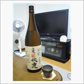 秋鹿　純米　無濾過原酒　自営 ...