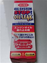 漏れ止め剤その後
