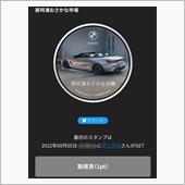 BMWスタンプラリー　那珂湊 ...