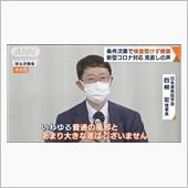コロナ情報・ごった煮博物館  ...