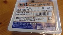 豚串(塩＆ブラックペッパー)