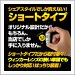 シェアスタイル　モニター