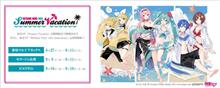 ミクさん…イベント情報…