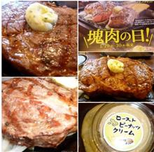 『塊肉の日』にまた行きたいけどねえ・・ステーキガストの怪　🐮❣