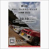 京都オフのポスター作っていた ...