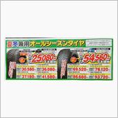 夏冬兼用オールシーズンタイヤ