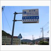 道の駅「和紙の里ひがしちちぶ」