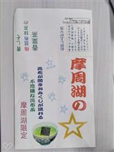 網走市に今年の3月〜4月にお仕事で行って