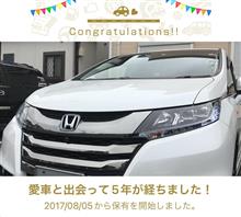 愛車と出会って5年！