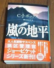 「嵐の地平」読み終わり。。。